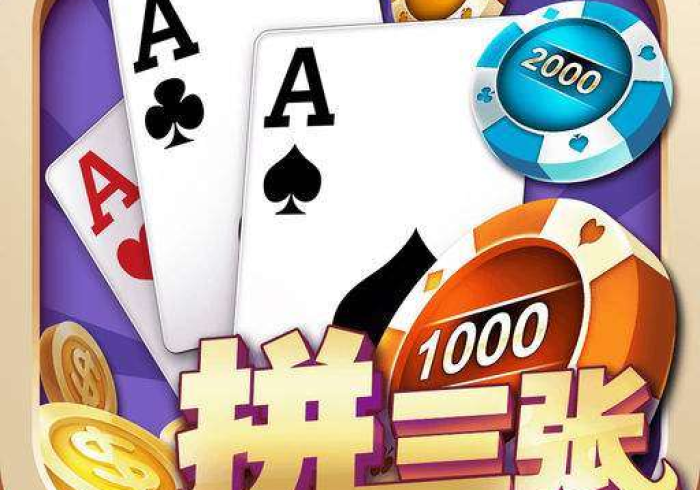 4分钟讲解＂欢乐拼三张输赢是谁控制的!详细开挂教程